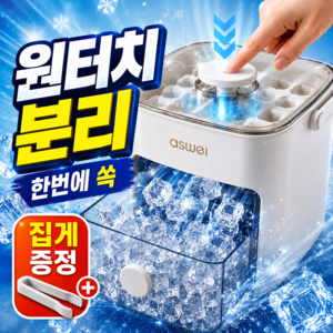 하우담 원터치 48구 대용량 푸쉬 얼음트레이2개 + 위생보관함 + 집게세트, 1개, 소프트아이보리