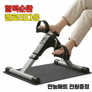 헬퍼샵 실내용 미니 사이클 좌식 자전거 + 만능 패드, 블랙, hs-33589