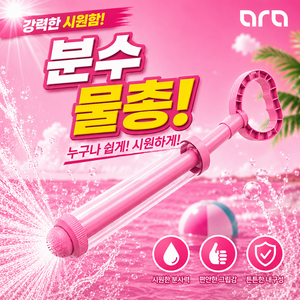 [공식] 아라 분수물총 회오리 물꽃놀이 불꽃놀이물총 주사기물총, 핑크, 1개