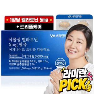 비타민마을 식물성 멜라토닌 5mg 함유 이지나이트 트리플 컴플렉스, 1개, 30정