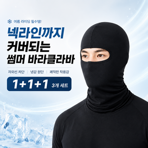 숨쉬기편한 시원한 스판 오토바이 바라클라바 3P, 3개, BLACK