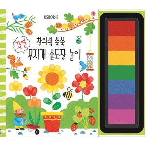창의력 쑥쑥 자연 무지개 손도장 놀이:, 어스본코리아, 창의력 쑥쑥 무지개 놀이 시리즈, 상품상세 설명 참조