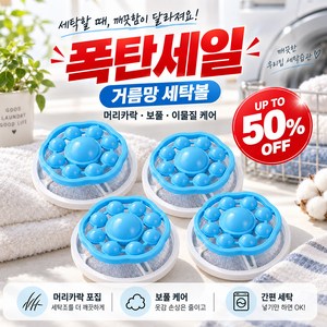 거름망 세탁볼, 블루, 4개
