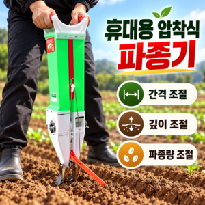 씨앗 파종기 세트 다목적 반자동 옥수수 파종기 비료주입기 땅콩 대두 풋콩 완두콩 콩 심는 기계 파종 시비 일체기 재배 농기구, 1개