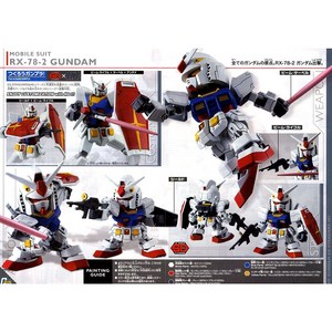 [SD EX-STANDARD 001] RX-78-2 퍼스트 건담, 1개