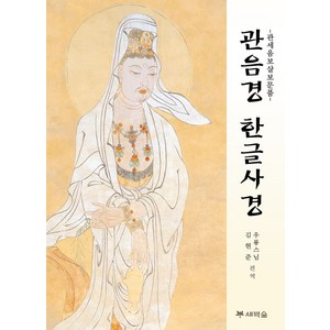 관음경 한글 사경, 우룡, 새벽숲