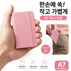 비라미 휴대용 줄노트 미니 수첩 A7, 1개, 분홍 연핑크