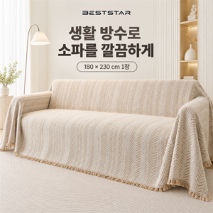 BestStar 사계절 헤링본 방수 소파 커버 긁힘 및 올 걸림 방지 소파 블랭킷