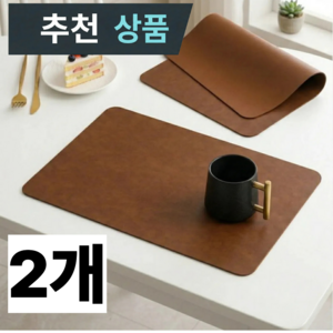 데일온 간편세척 방수 가죽 테이블 매트, 2개, 30*44.5cm, 브라운