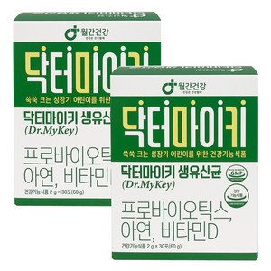 월간건강 닥터마이키 어린이 유아 아이 생유산균 프로바이오틱스 아연 비타민D 30포, 30회분, 2개