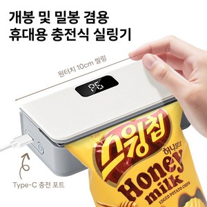 AURRA 휴대용 충전식 미니 밀봉기 실링기 가정용 비닐 밀봉기 과자 봉지 밀봉 실링기 커팅 기능 자석 부착 C-type 충전 다단계 조절, 1개, 화이트