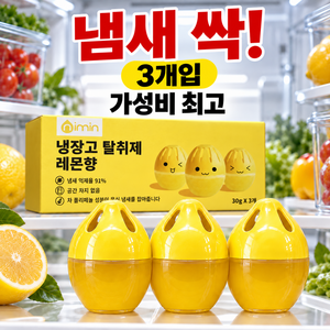 nimin 냉장고 탈취제 레몬향 3개입 초강력 겔타입 방향제 냄새제거 실내 주방 화장실 겸용, 3개, 30g