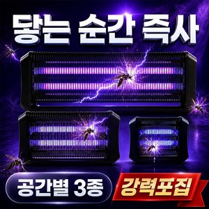 초강력 LED 전기 모기 퇴치기 포충기 업소용 가정용, ET-40WLED (대형)