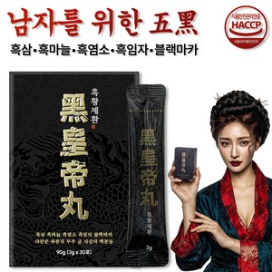 [정품] 남자를 위한 활력 부스터 남성 아르기닌 블랙마카 흑마늘 야관문 흑황제환, 1박스, 30회분