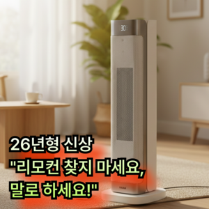 서로앤홈 한경희 그래핀 AI 음성인식 타워형 온풍기 PTC 가정용 전기히터 리모컨형, HA-27000FH