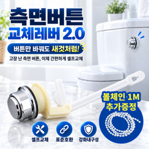 페로키 셀프교체 변기레버 측면 물내림 버튼, 원형_실버