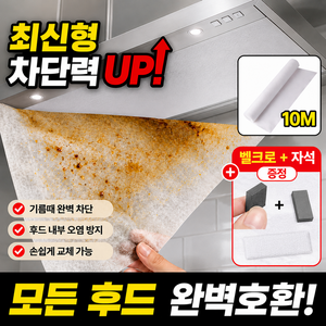 잘라쓰는 대용량 주방후드필터 기름제거 후드커버, 1세트