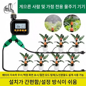 자동급수기 스프링클러 화단 물주기 세트 레인센서 자동급수기 1개 듀얼노즐 30개 포함, 자동급수기1개+듀얼노즐30개