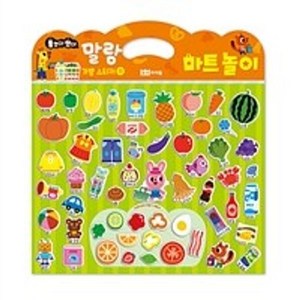 붙였다 뗐다! 말랑 가방 스티커 : 마트 놀이, 11권, 로이아이잼