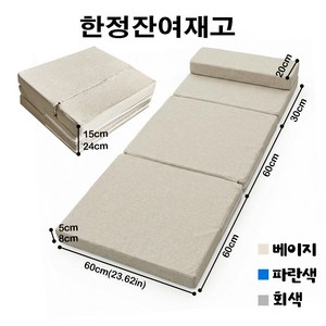 1인용 3단 접이식 양면 토퍼매트리스 소프트탄력 사계절 바닥용 매트, 수수한 베이지