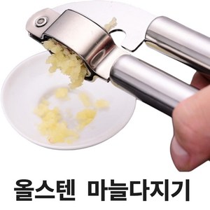 지뉴앤 올스텐 마늘 다지기 손쉬운 집게형 1P 분리형 간편 세척, 1개