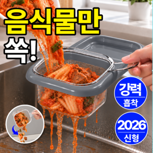 모에룬 국물만쏙 음식물 거름망 강력흡착 싱크대 거치대, 1개, 라이트 그레이