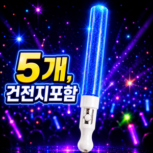 LED 막대 응원봉 야광봉 콘서트 야구응원봉 파티, 5개, 블루