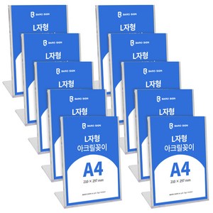 바로사인 아크릴꽂이 L자형 10개 묶음
