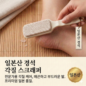 UNDERUS 일본산 경석 발각질 제거기, 30g, 1개, 1개입