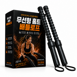 리얼샵 3세대 무소음 다이어트 유산소 무선 배틀로프 가정용 저소음 홈트 고강도 전신운동 크로스핏 전문가용 프로 에디션3.0 로프 2개 1세트, 리얼블랙 2개 1세트