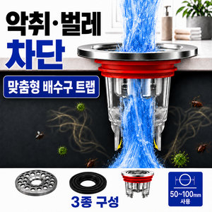 온기도감 냄새 벌레 차단 완전밀폐형 하수구 트랩, 1개