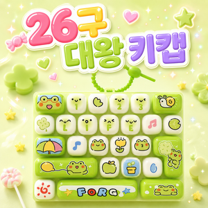 베리룬 몽글 대왕 키캡 26구 대형 키보드 키링 열쇠고리, 1개, 그린 개구리