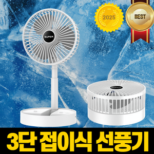 데이팟 무선 접이식 탁상용 무소음 선풍기, 크림 화이트