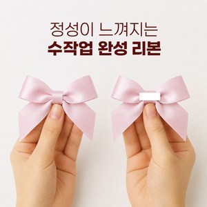 잇츠K 양면 테이프 완성리본 / 원핏, 파우더핑크, 100개