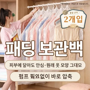 Zebeer진공 압축 기능이 없는 걸이형 압축 백 패딩 및 코트 보관용 먼지 방지 포장 백 옷장 정리용, 1개, 2개입