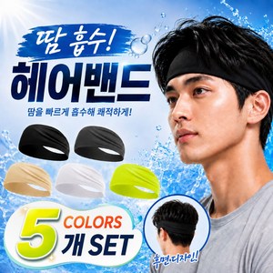 케디쿠이룩 남자 스포츠 땀흡수 러닝 헤어밴드, 5개, 혼합5종