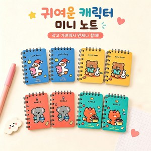 귀여운 캐릭터 무지 미니수첩 메모용 휴대용 가방수납, 8개, 동물스타일