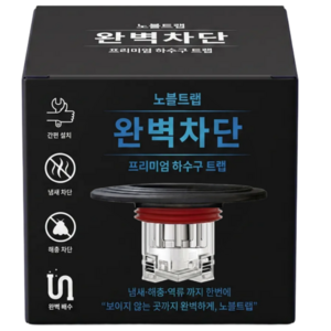 노블트랩 하수구 트랩 악취 벌레 냄새 차단, 1개