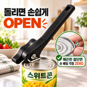 호담즈 손 베임 없는 캔오프너, 1개, 블랙