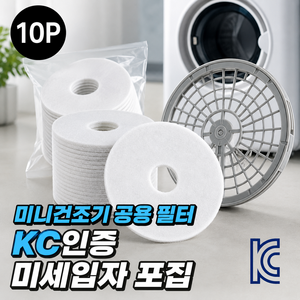 필터리움 건조기 호환 필터 원형 10매 KC 인증 제품, 1세트, 인증필터(10ea)