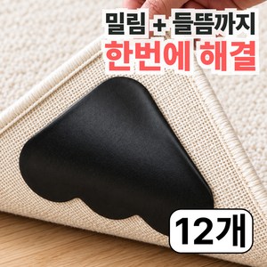 디포아 강력고정 러그 미끄럼방지 패드 고정 테이프, 12개