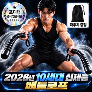 포디태 시간 대비 강한 전신 자극 고강도 무소음 홈트 배틀로프, 1세트, 퍼포먼스 블랙