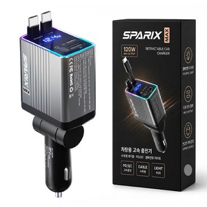 스파릭스 맥스 프리미엄 차량용 초고속 충전기 120W 4 IN 1 C타입 릴충전기, 그레이, C1