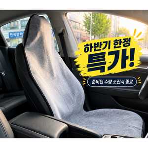 유모아데이 사계절 차량 시트 타올 물 땀 흡수 헤드레스트 고정 자동차 시트 커버 차량용 리뉴얼 사은품 카라 비너 추가 제공, 1개, 그레이