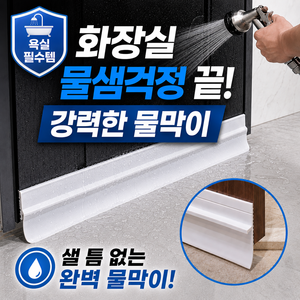 화장실문물막이 욕실문보호대 화장실문틈방수, 유연한 화이트, 1개