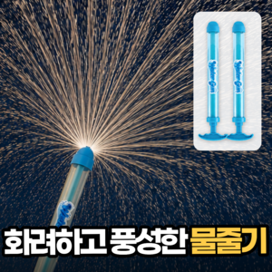 생활기준 더위사냥 워터밤 물놀이 용품 분수 물총, 2개, 블루