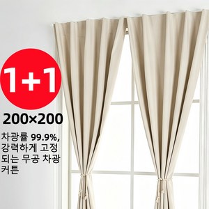 자착식 암막 소창 커튼 막대없이 간편설치 단색 차광 방한 프라이버시 보호 커튼