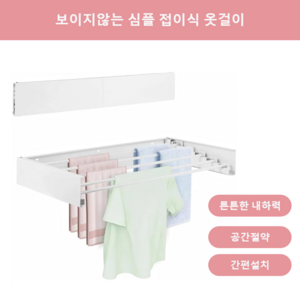 벽걸이 의류 건조대 접이식 신축 건조선반 공간 절약형 조절식 수건걸이로 욕실 세탁실 좁은 공간에 적합, 흰색