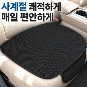 스마일플로우 논슬립 메쉬 통풍 쿠션 차량용 쿨 포켓 방석, 단품, 1개, 블랙