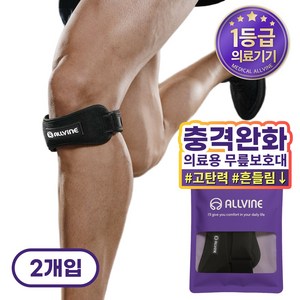 올바인 의료용 러닝 무릎보호대 슬개건 AL-B02, 2개